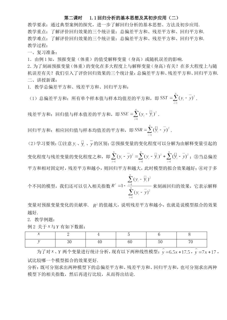 高中数学 全册教案 新人教A版选修1-2.doc_第3页