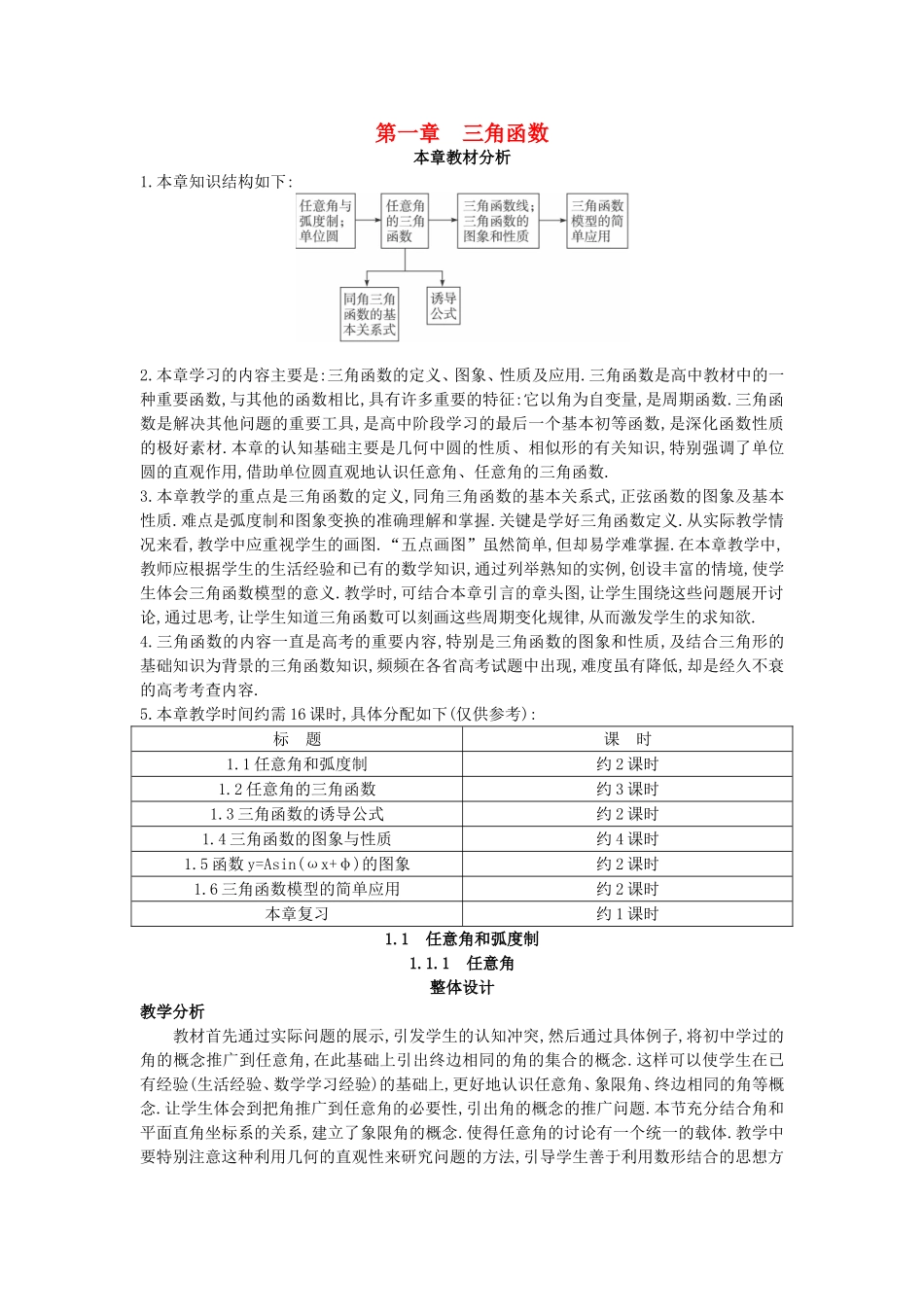高中数学 （1.1.1任意角）教案 新人教A版必修4.doc_第1页