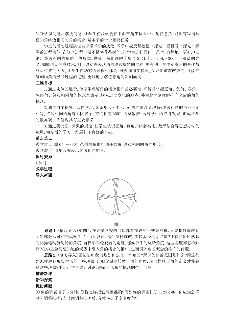 高中数学 （1.1.1任意角）教案 新人教A版必修4.doc_第2页