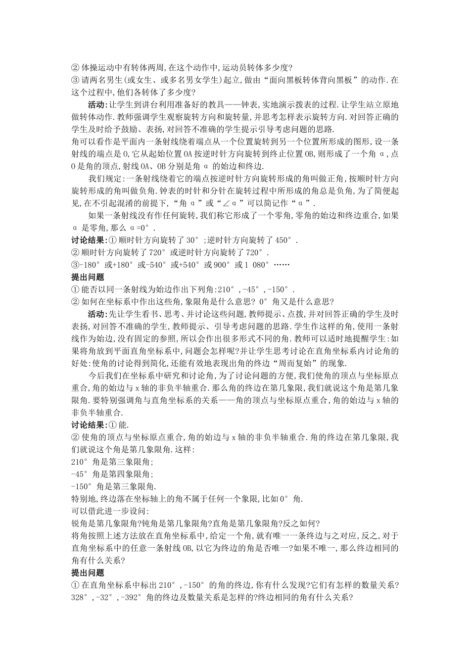 高中数学 （1.1.1任意角）教案 新人教A版必修4.doc_第3页