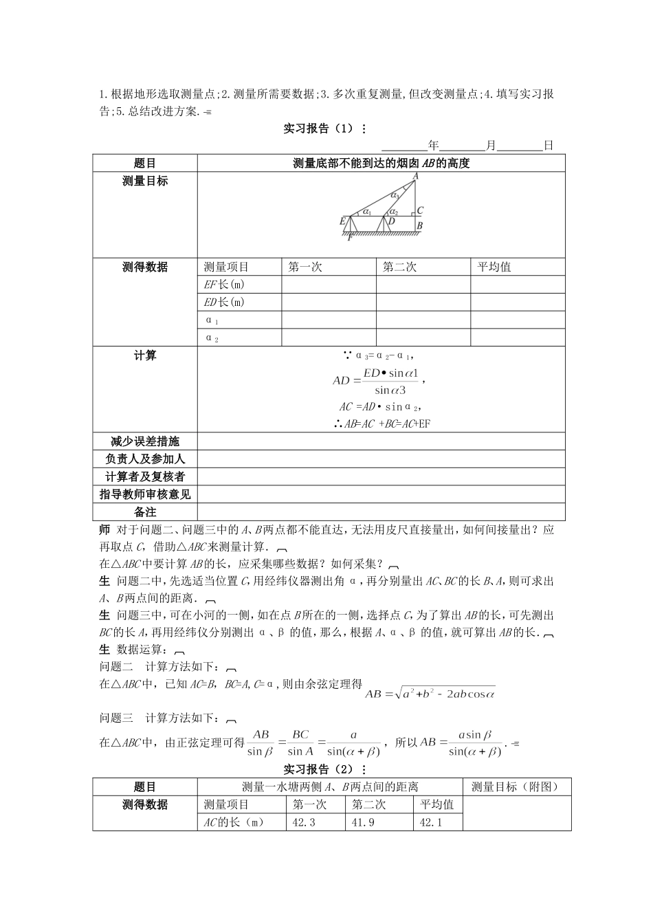 高中数学 （1.3 实习作业）示范教案 新人教A版必修5.doc_第2页