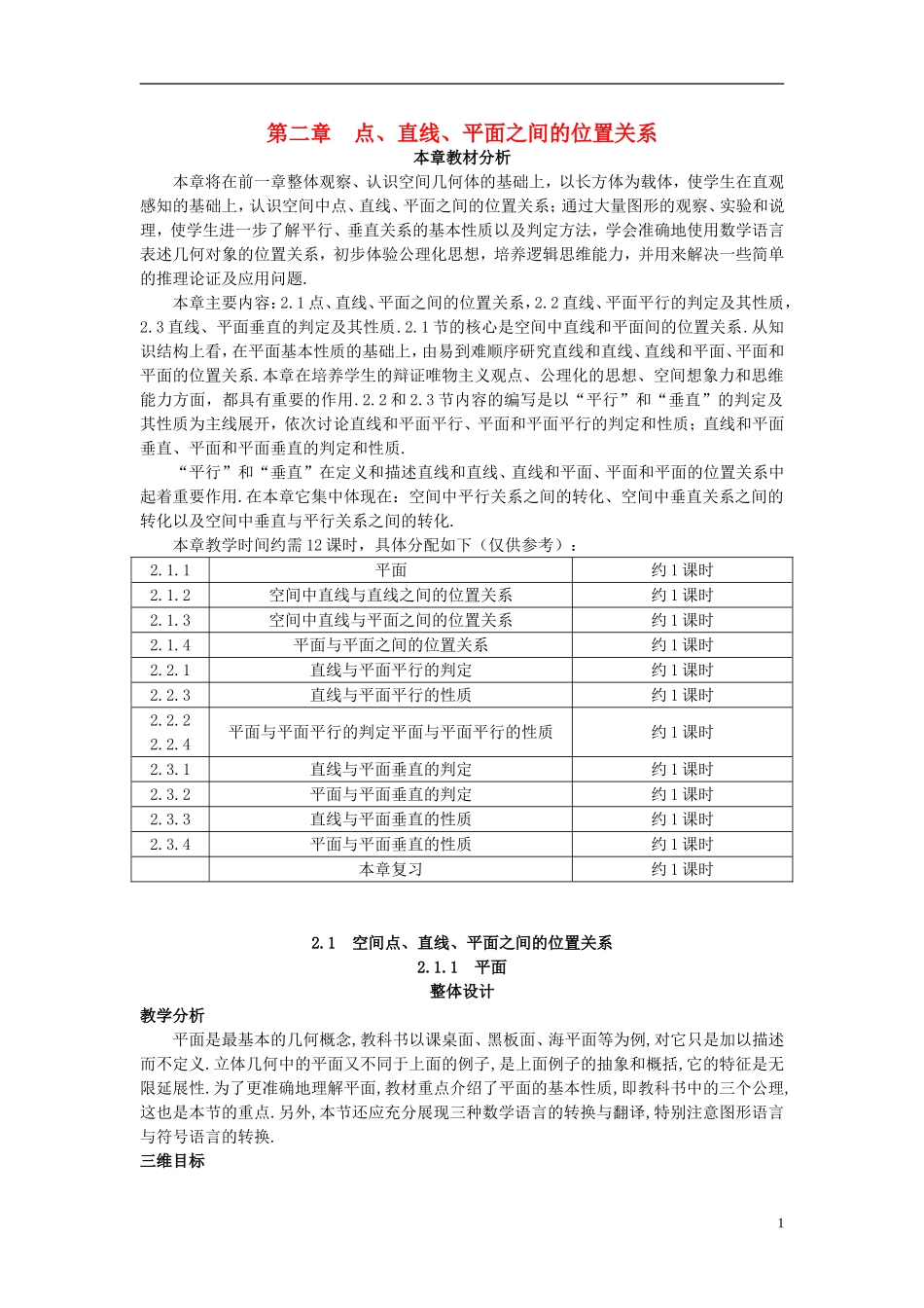 高中数学 （2.1.1 平面）示范教案 新人教A版必修2.doc_第1页
