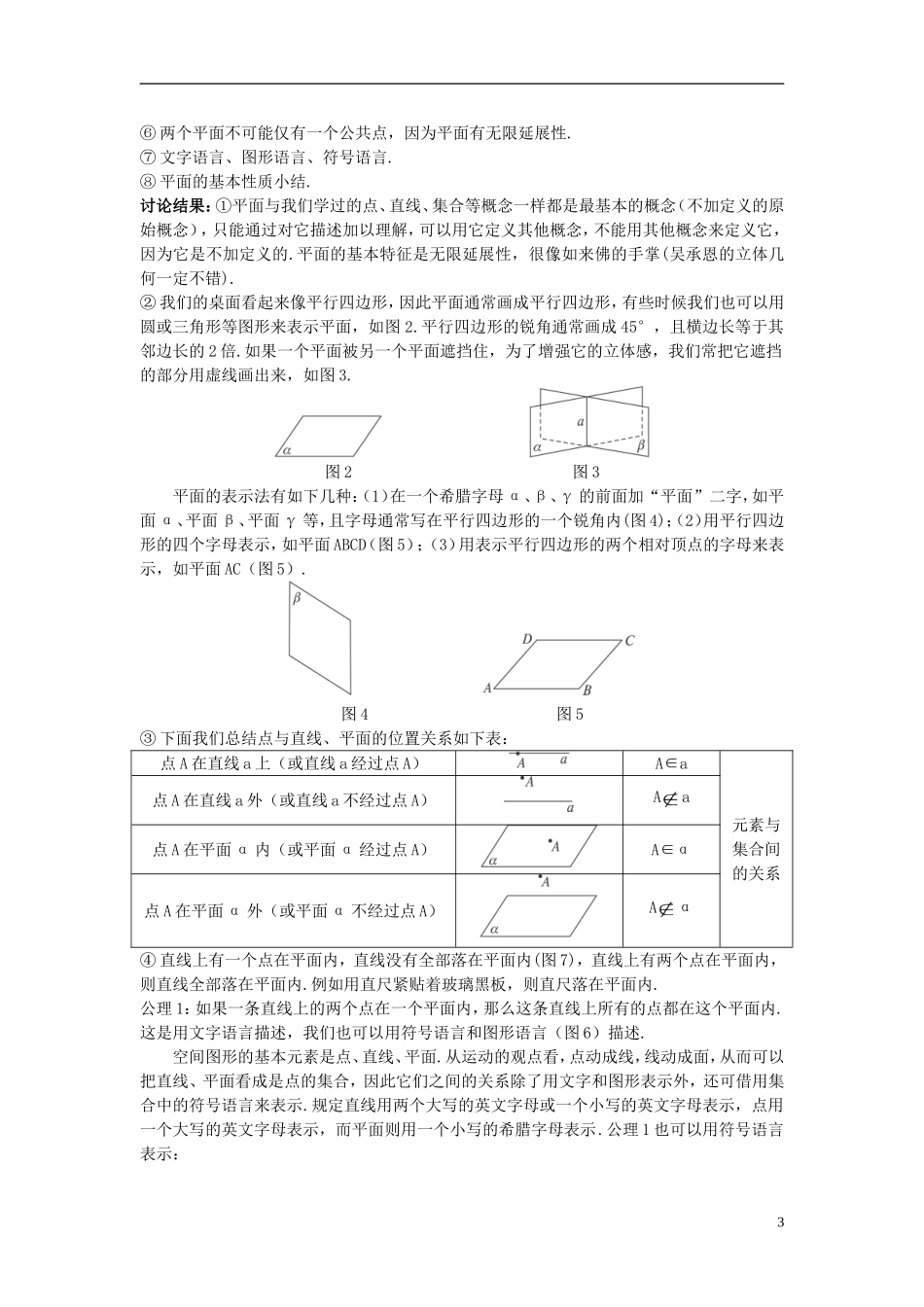 高中数学 （2.1.1 平面）示范教案 新人教A版必修2.doc_第3页