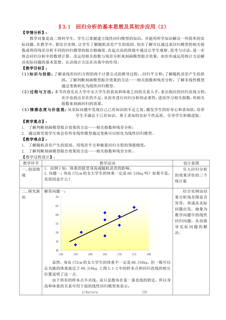 高中数学 3.1回归分析的基本思想及其初步应用第2课时教案 新人教版选修2-3.doc_第1页