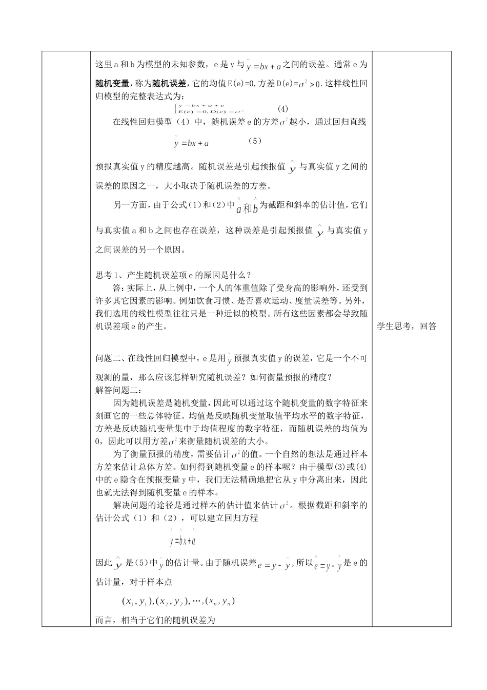 高中数学 3.1回归分析的基本思想及其初步应用第2课时教案 新人教版选修2-3.doc_第2页