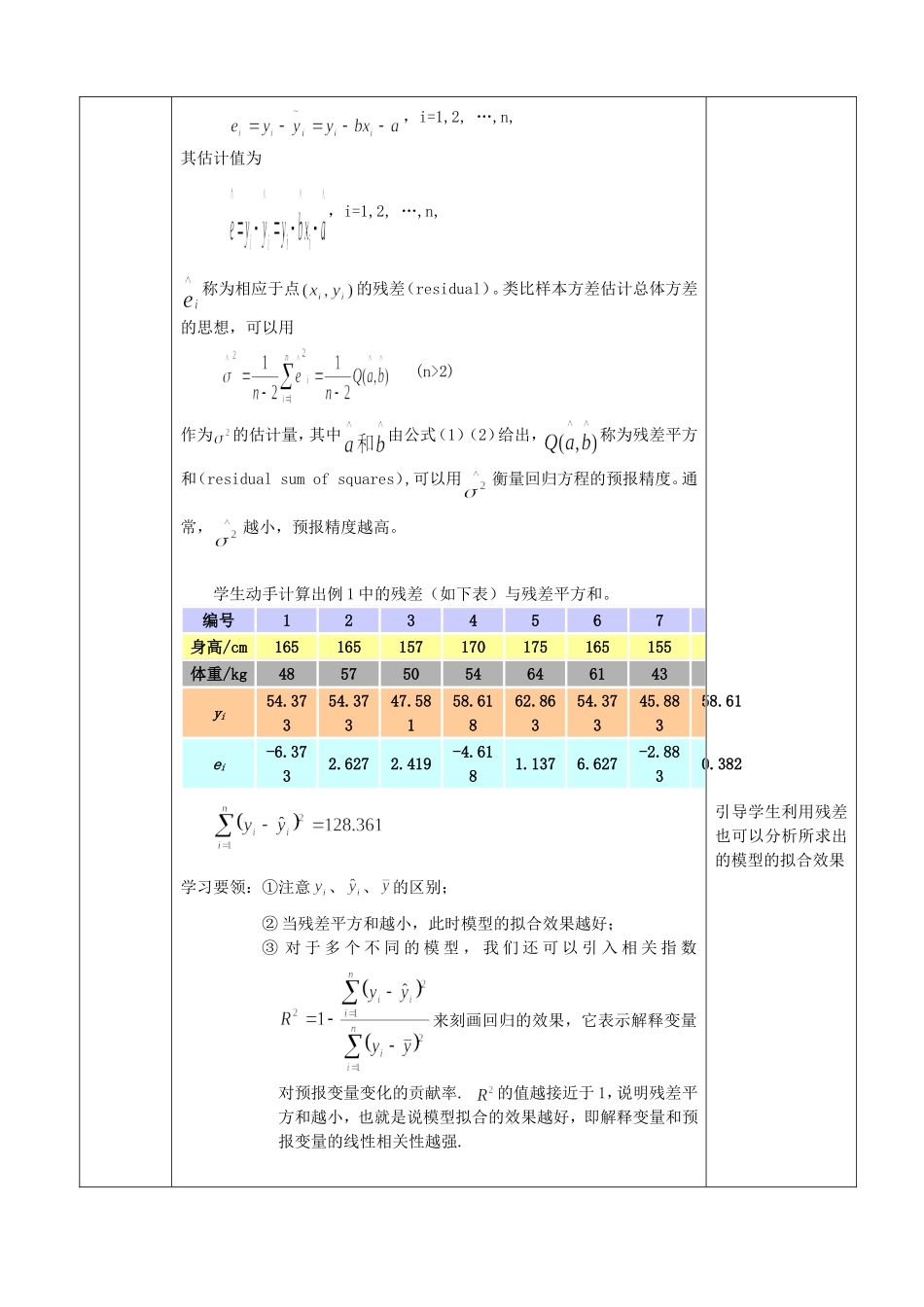 高中数学 3.1回归分析的基本思想及其初步应用第2课时教案 新人教版选修2-3.doc_第3页