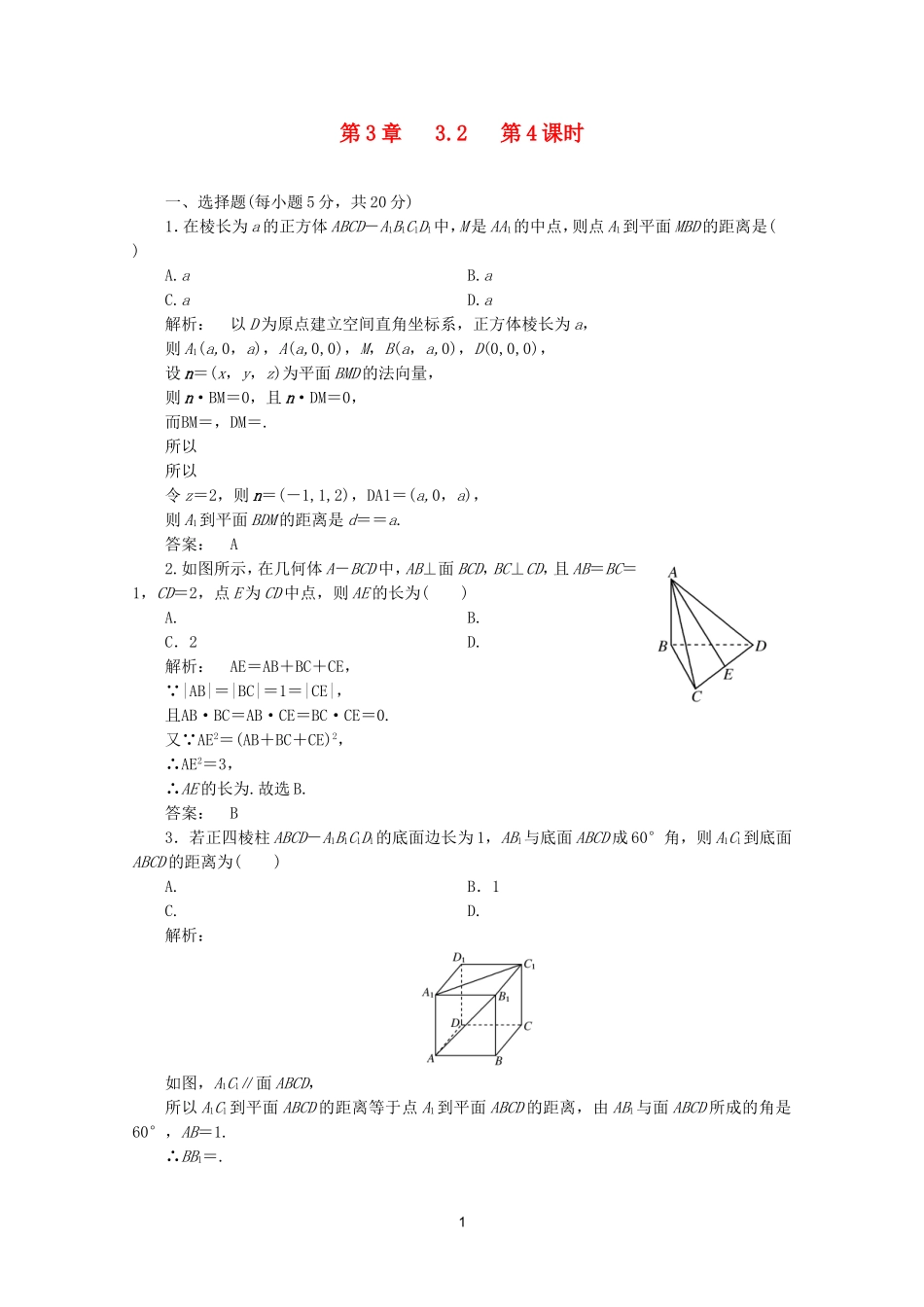 高中数学 3.2第4课时课时同步练习 新人教A版选修2-1.doc_第1页