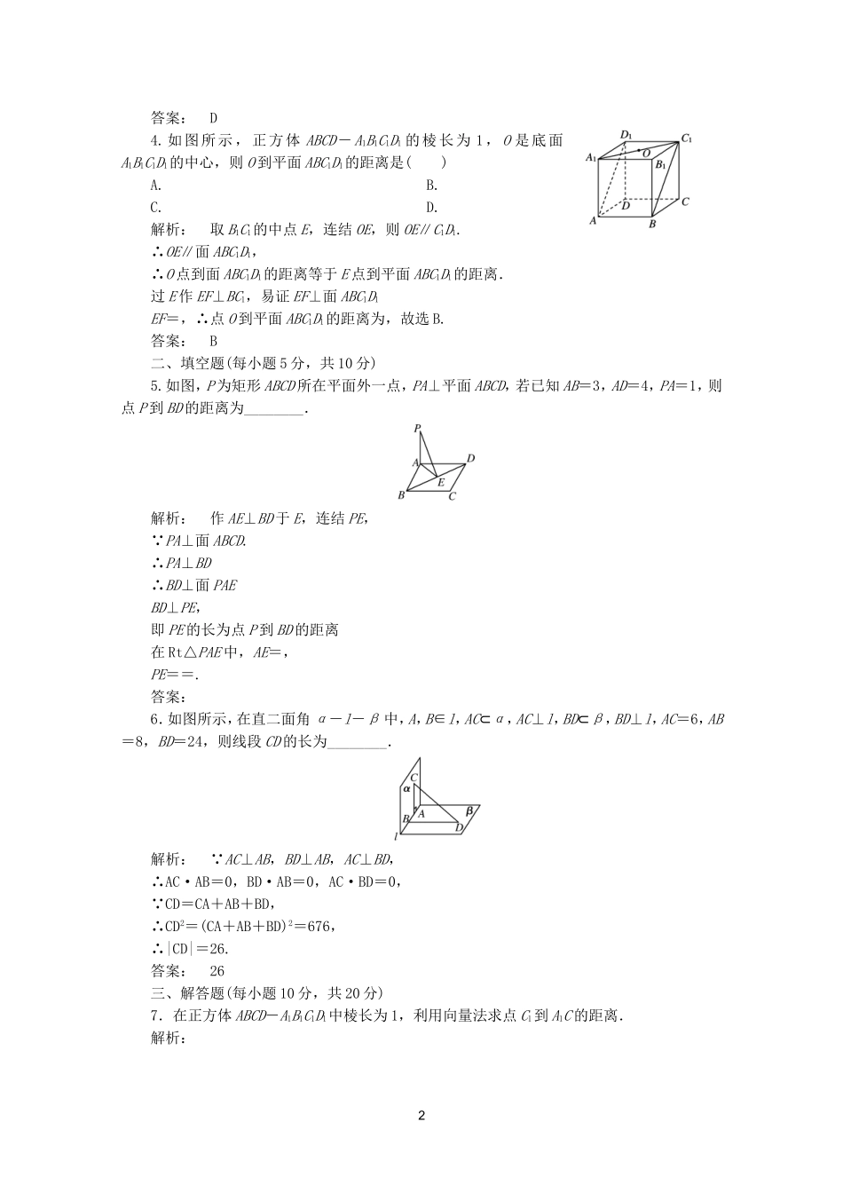高中数学 3.2第4课时课时同步练习 新人教A版选修2-1.doc_第2页
