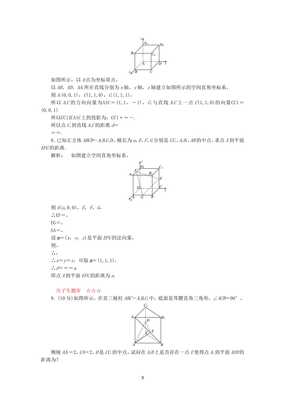 高中数学 3.2第4课时课时同步练习 新人教A版选修2-1.doc_第3页