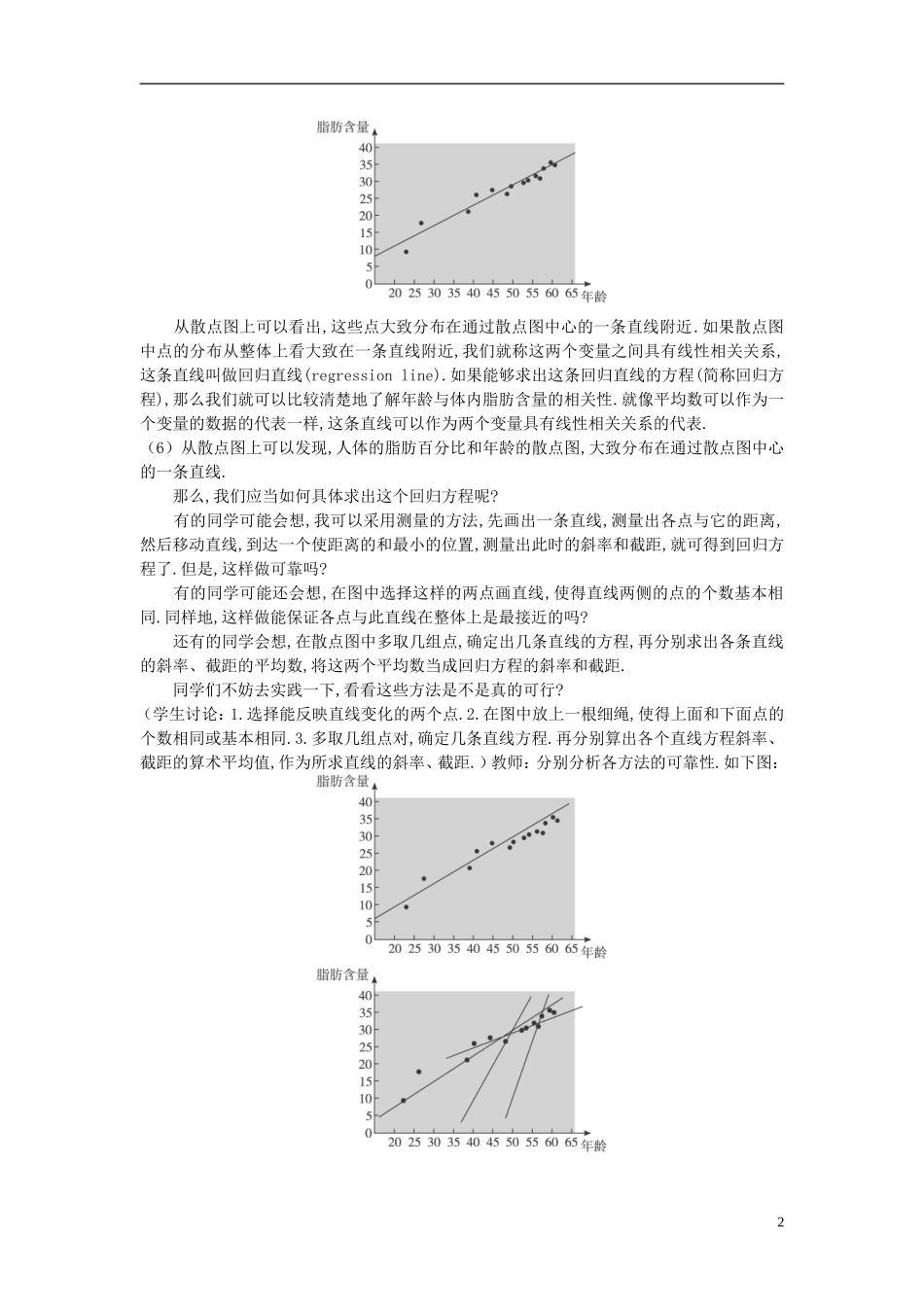 高中数学 （2.3.2 两个变量的线性相关 第2课时）教案 新人教A版必修3.doc_第2页