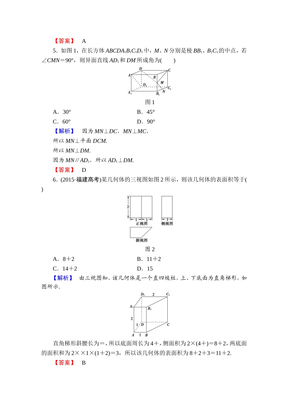高中数学人教A版必修二 模块综合测评 Word版含答案.doc_第2页