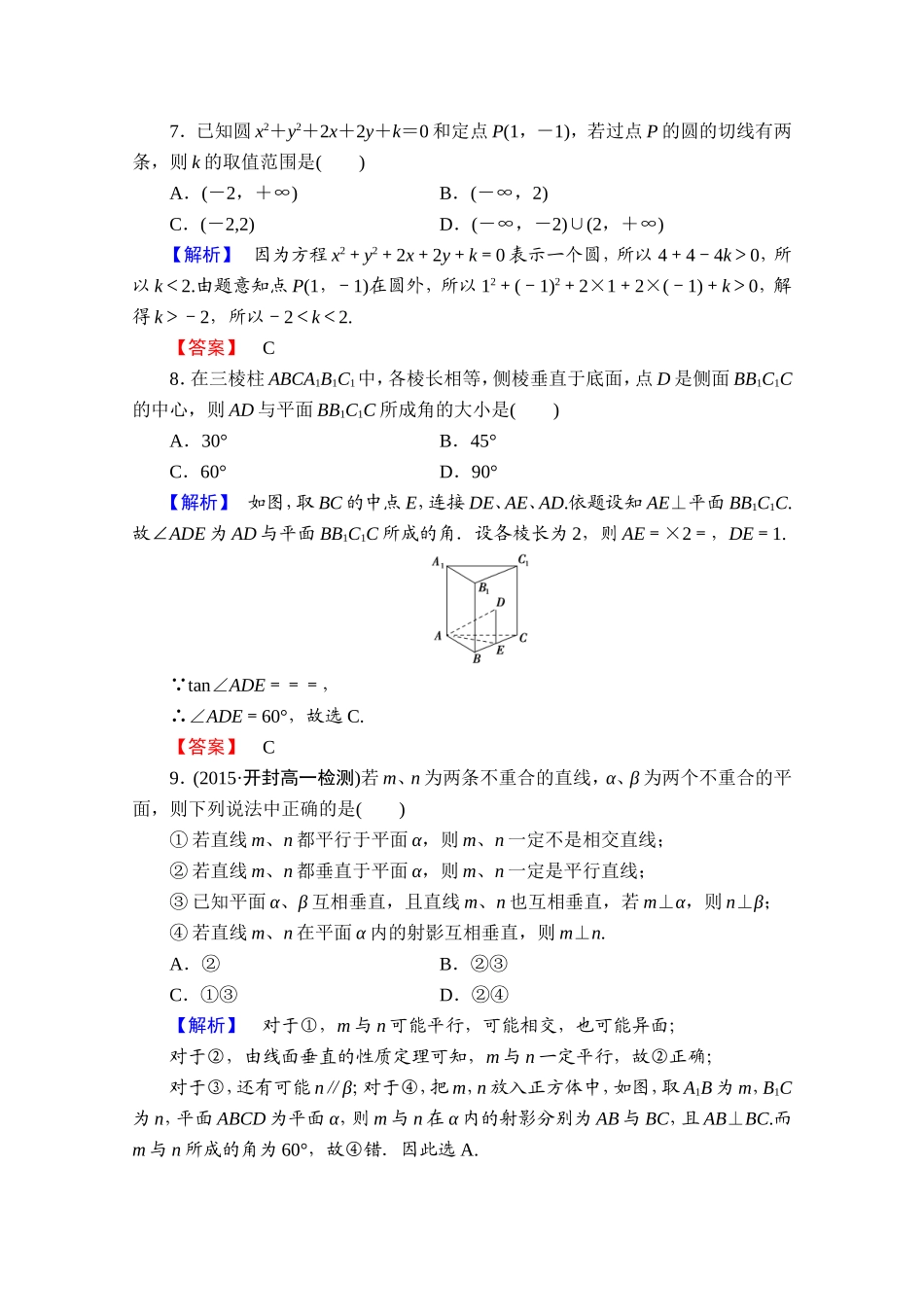 高中数学人教A版必修二 模块综合测评 Word版含答案.doc_第3页