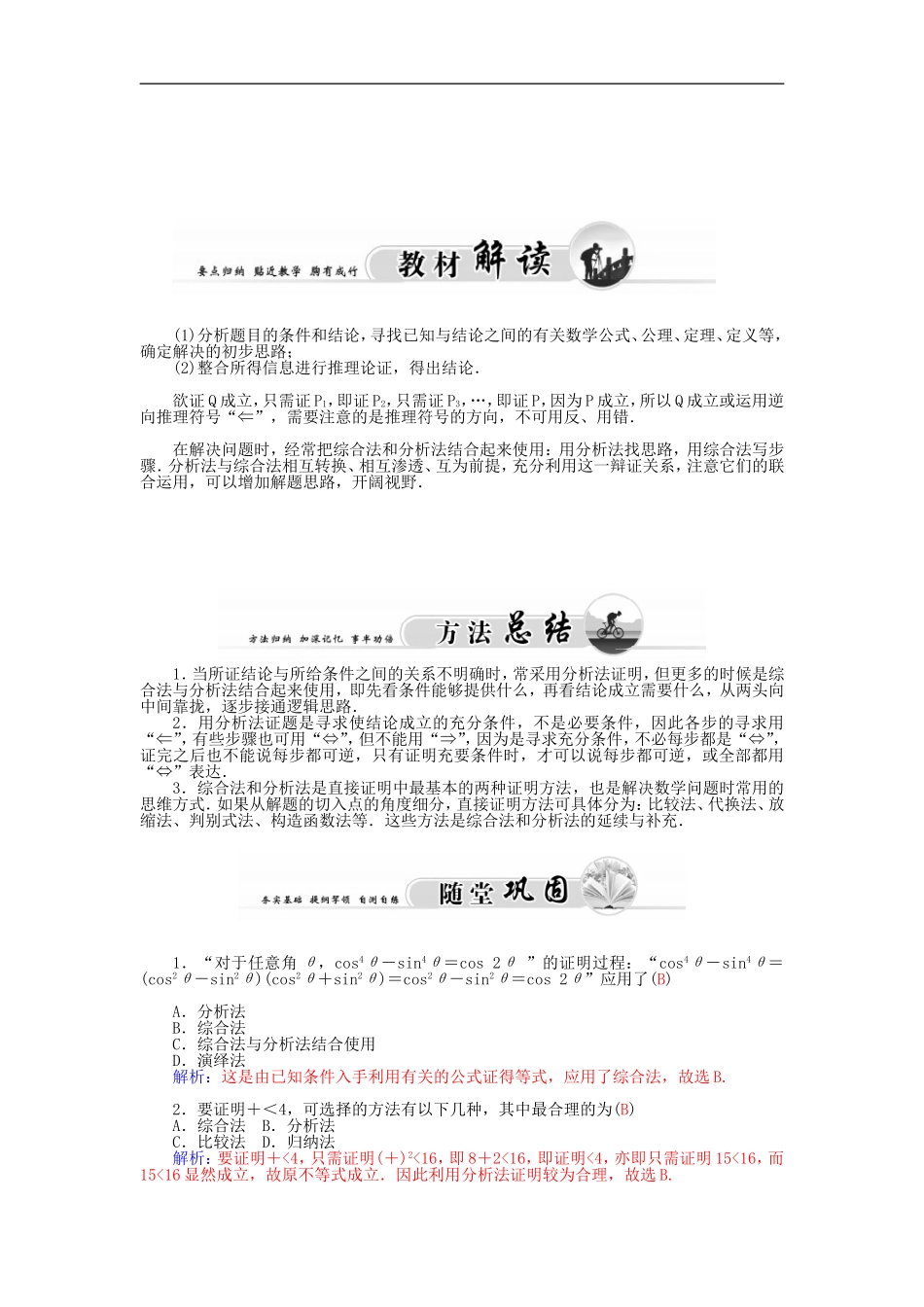 高中数学 人教A版选修1-2 2.2.1综合法与分析法 学案.doc_第2页