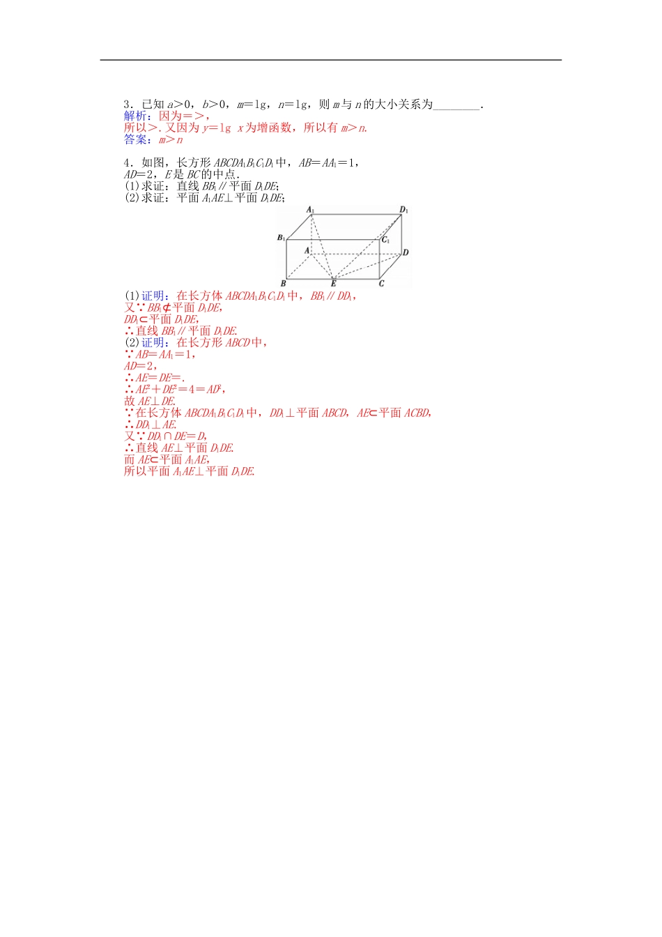 高中数学 人教A版选修1-2 2.2.1综合法与分析法 学案.doc_第3页