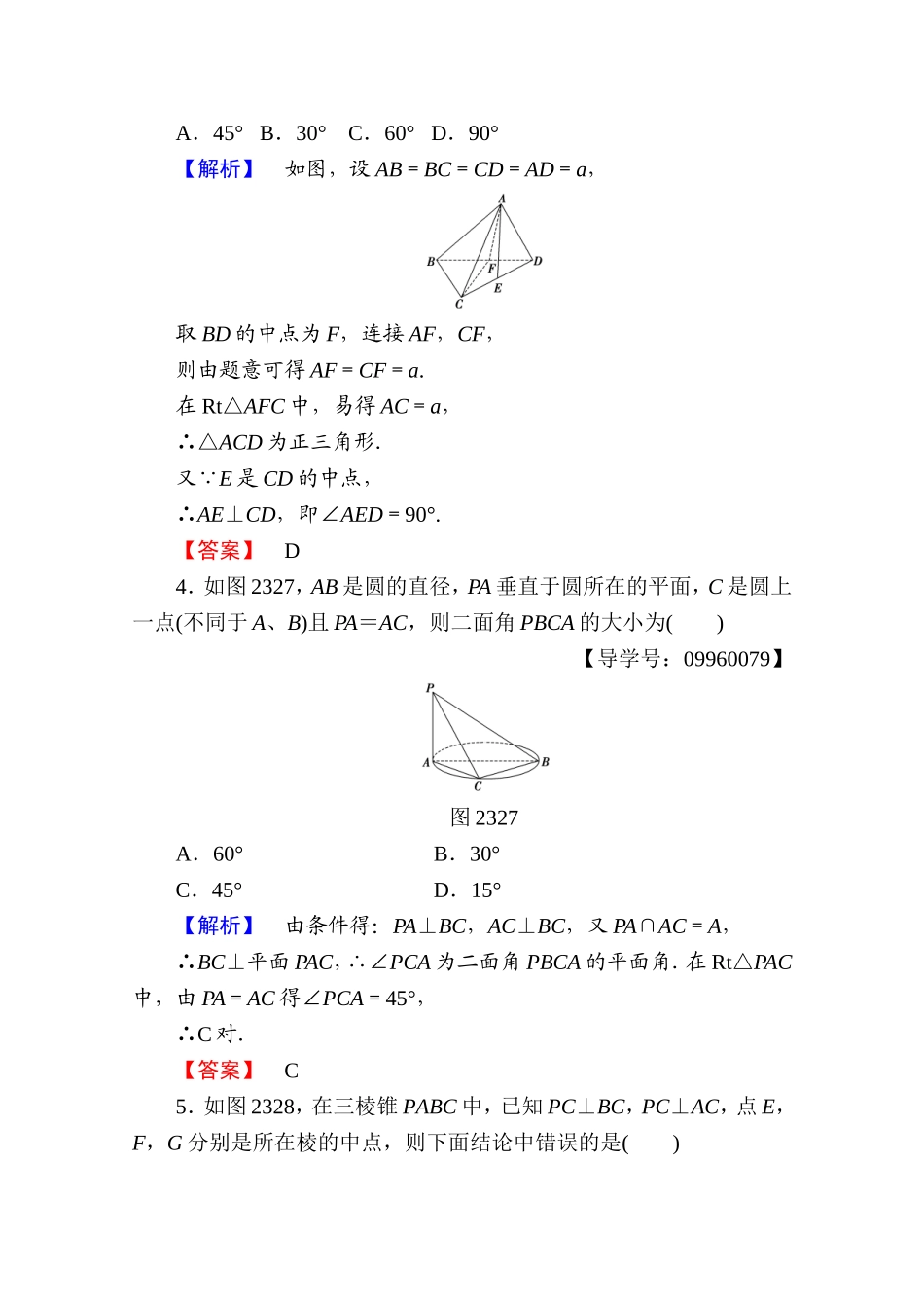 高中数学人教A版必修二 第二章 点、直线、平面之间的位置关系 学业分层测评13 Word版含答案.doc_第2页