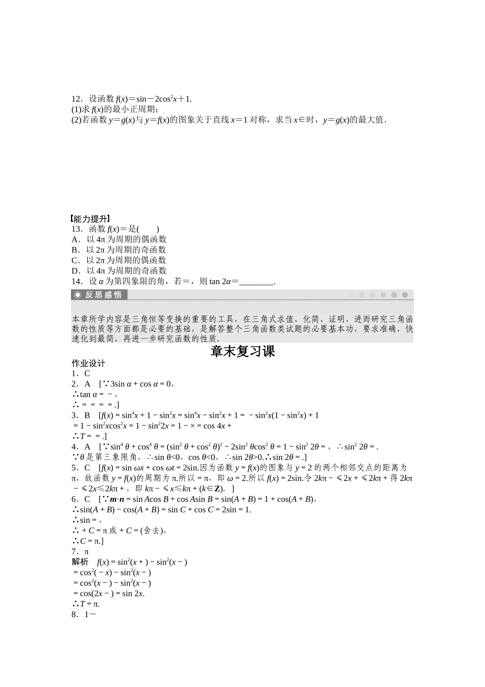 高中数学人教A版必修四课时训练：第三章 章末复习课3 Word版含答案.docx_第2页
