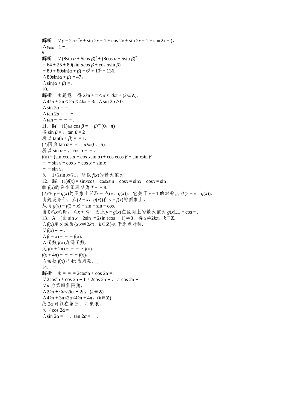 高中数学人教A版必修四课时训练：第三章 章末复习课3 Word版含答案.docx_第3页