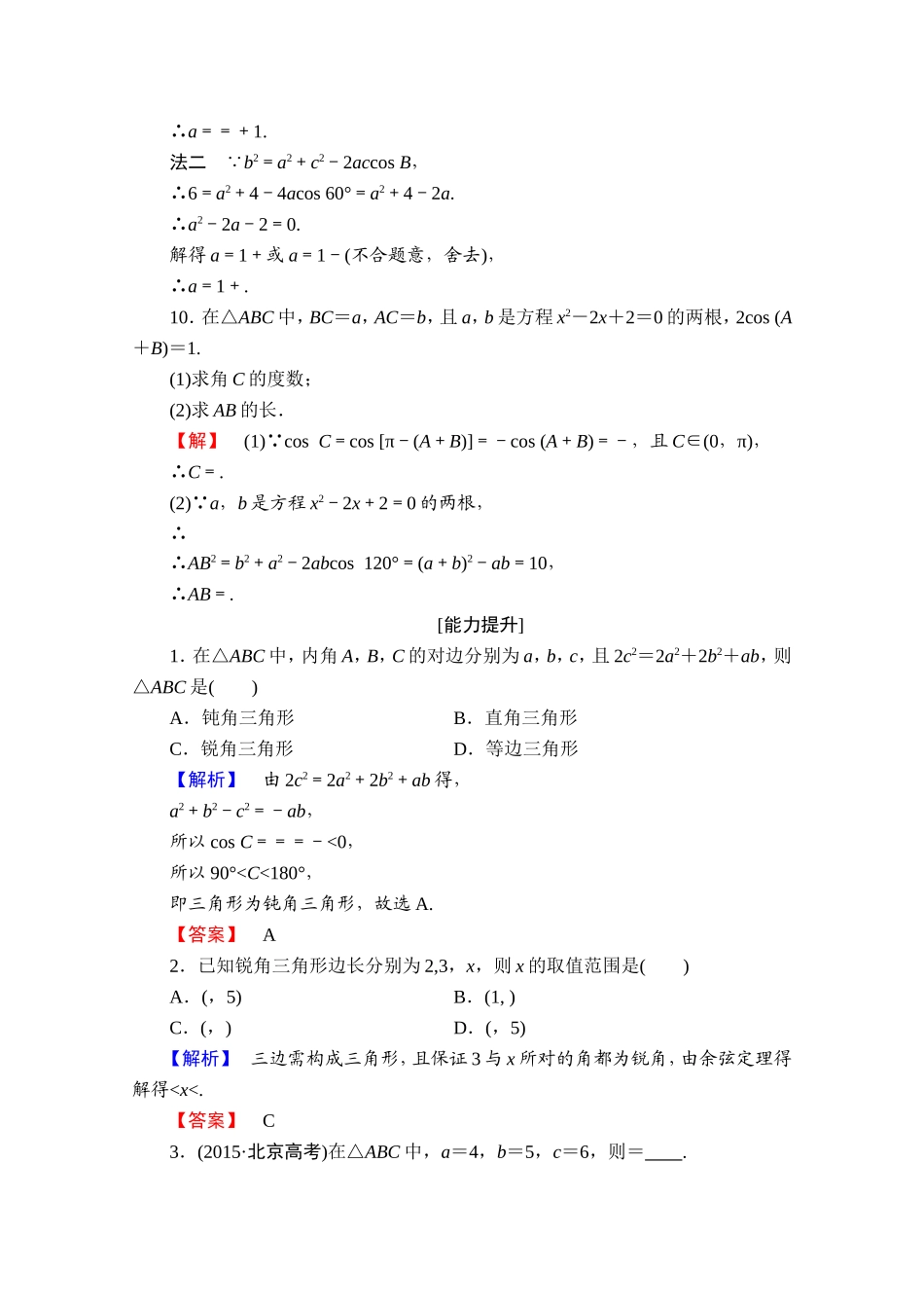 高中数学人教A版必修五 第一章解三角形 学业分层测评2 Word版含答案.doc_第3页