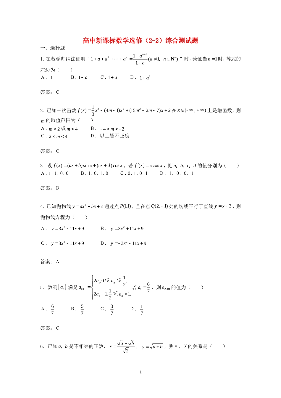 高中数学 综合测试题1 新人教A版选修2-2.doc_第1页
