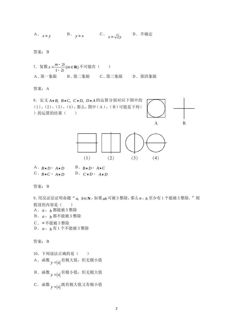 高中数学 综合测试题1 新人教A版选修2-2.doc_第2页