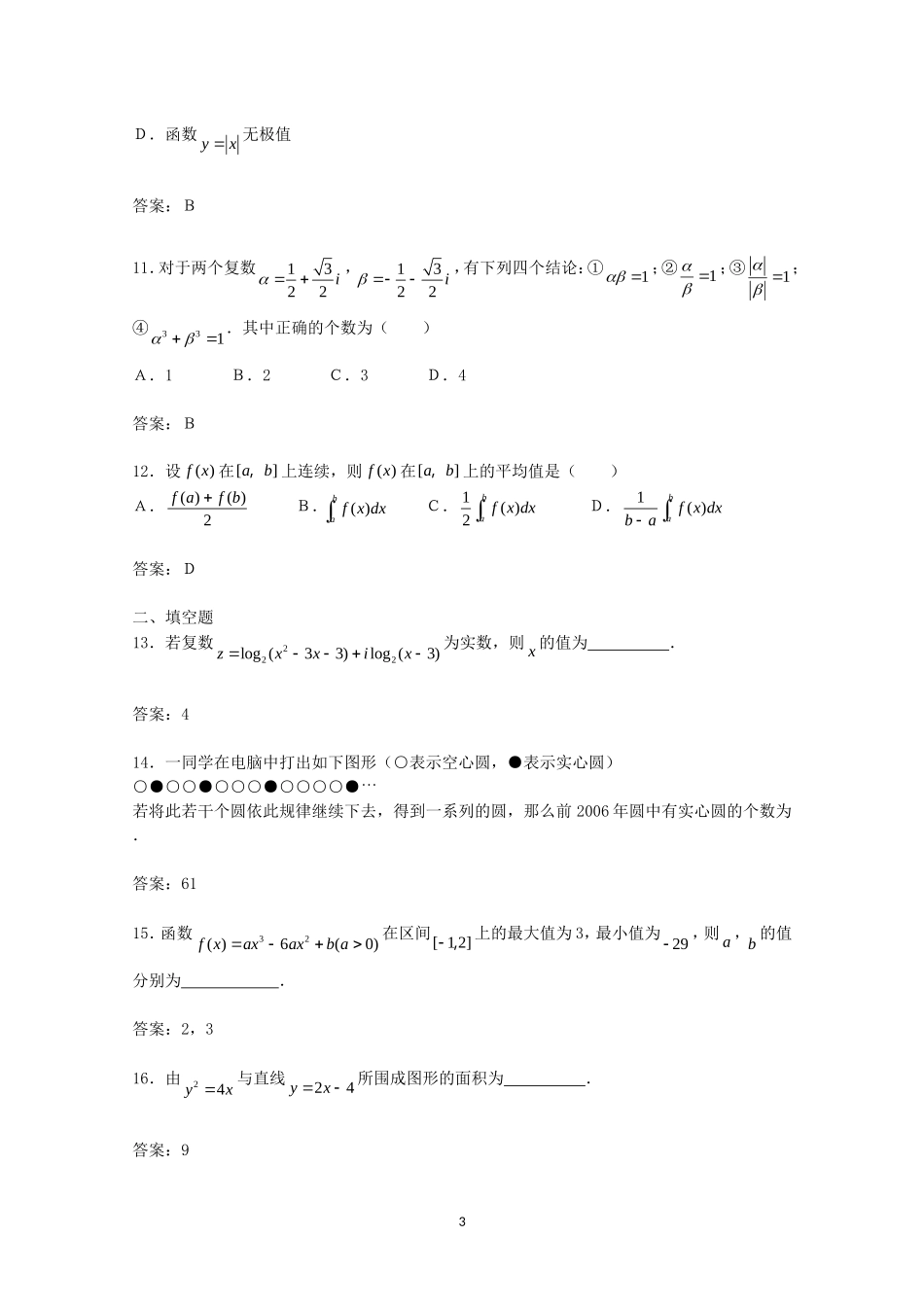 高中数学 综合测试题1 新人教A版选修2-2.doc_第3页