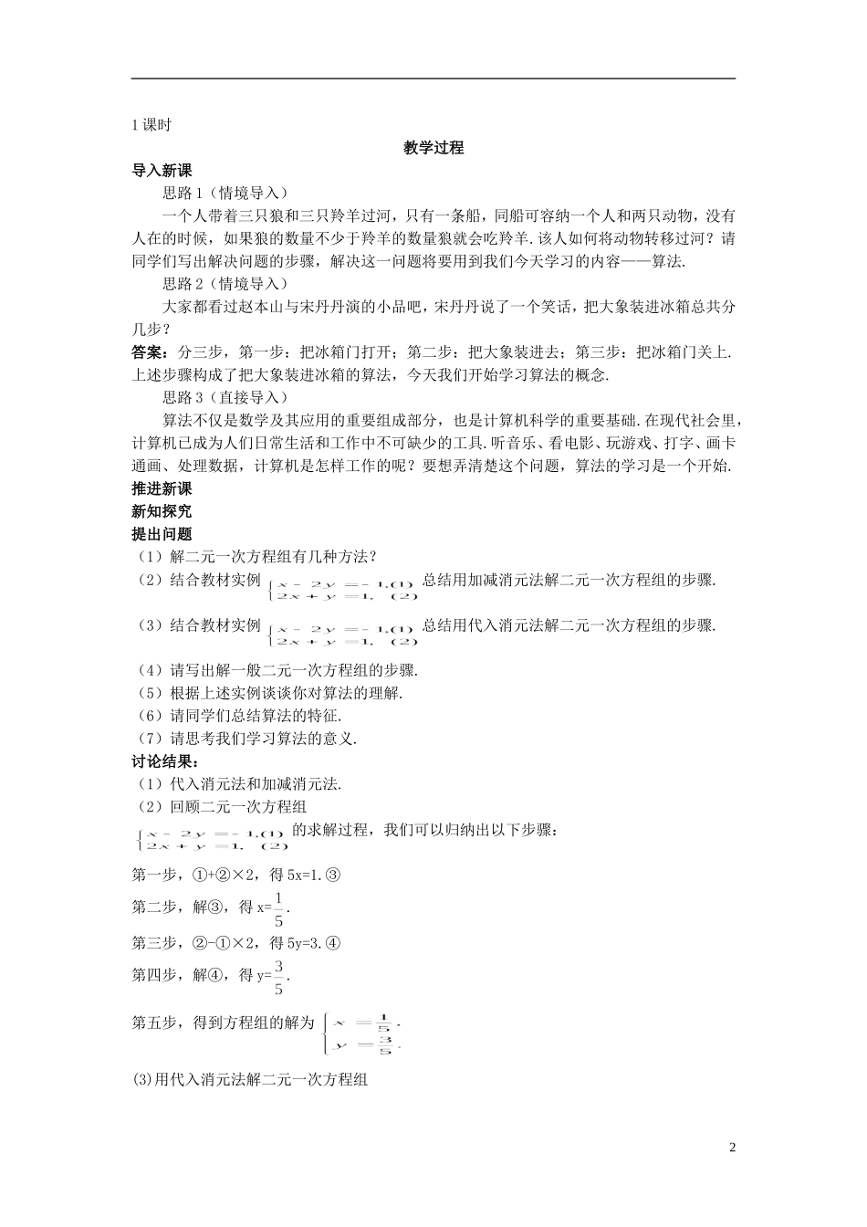 高中数学 （1.1.1 算法的概念）教案 新人教A版必修3.doc_第2页