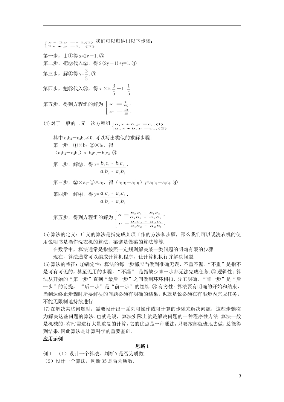 高中数学 （1.1.1 算法的概念）教案 新人教A版必修3.doc_第3页