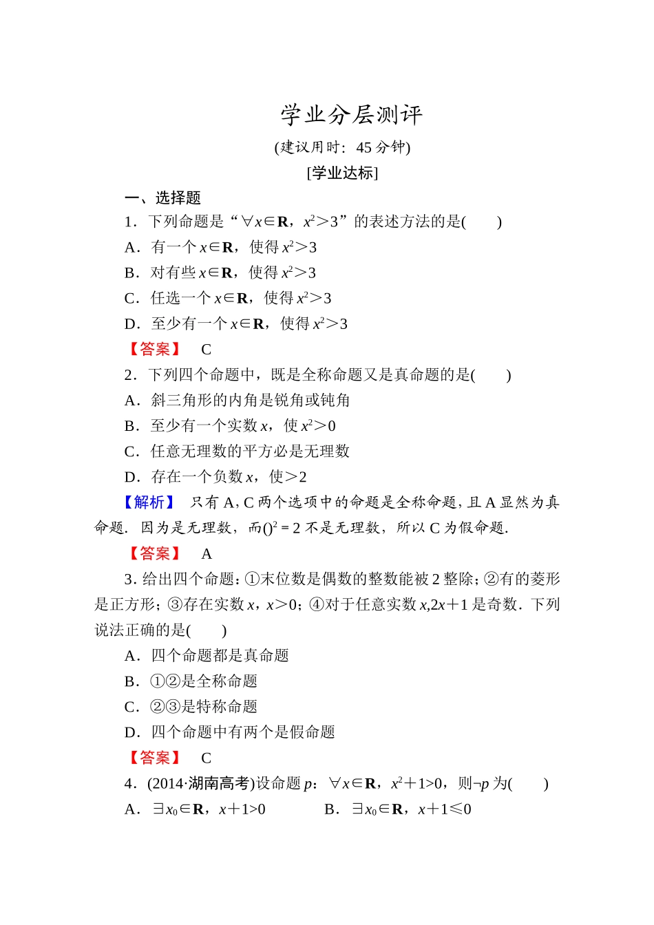 高中数学人教A版选修1-1 第一章常用逻辑用语 学业分层测评5 Word版含答案.doc_第1页