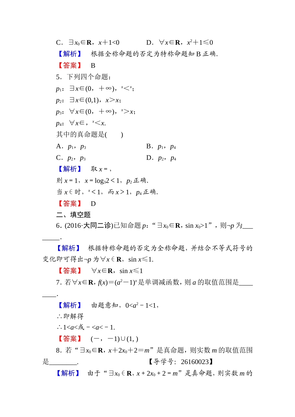 高中数学人教A版选修1-1 第一章常用逻辑用语 学业分层测评5 Word版含答案.doc_第2页