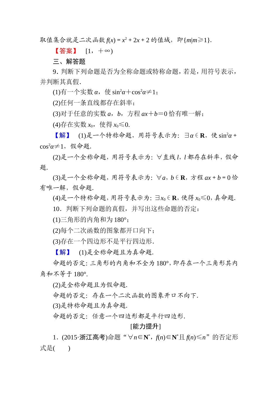 高中数学人教A版选修1-1 第一章常用逻辑用语 学业分层测评5 Word版含答案.doc_第3页