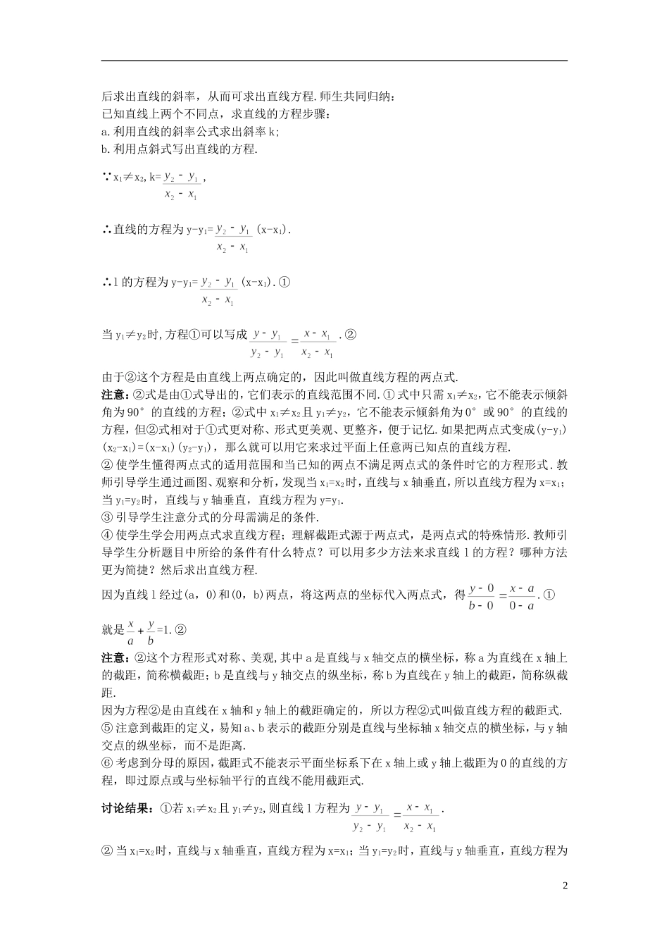 高中数学 （3.2.2 直线的两点式方程）示范教案 新人教A版必修2.doc_第2页