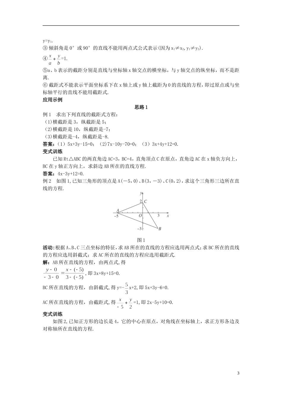 高中数学 （3.2.2 直线的两点式方程）示范教案 新人教A版必修2.doc_第3页
