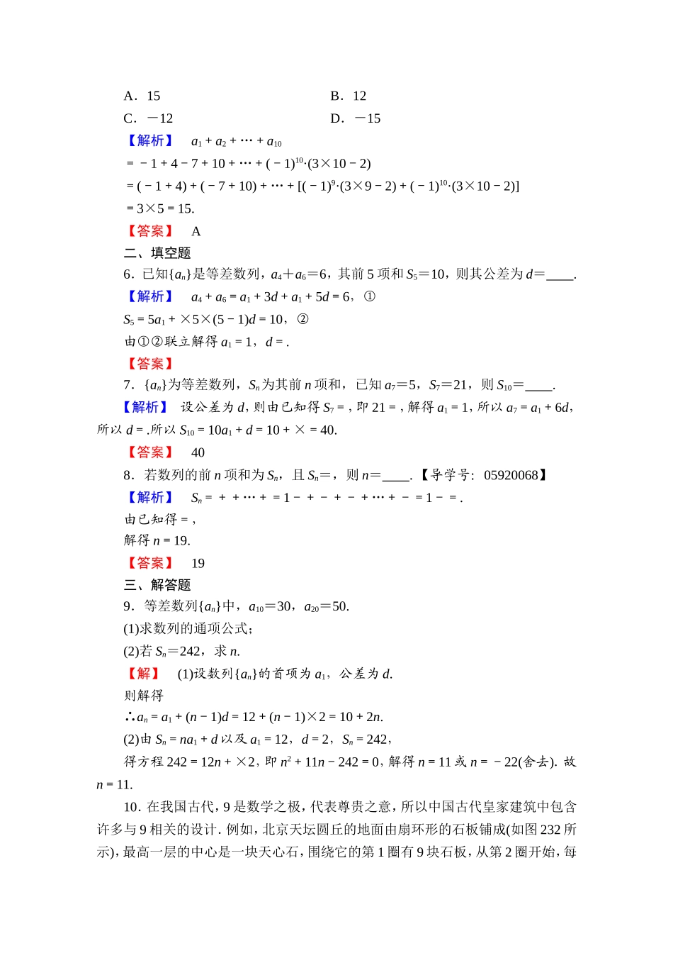 高中数学人教A版必修五 第二章 数列 学业分层测评10 Word版含答案.doc_第2页