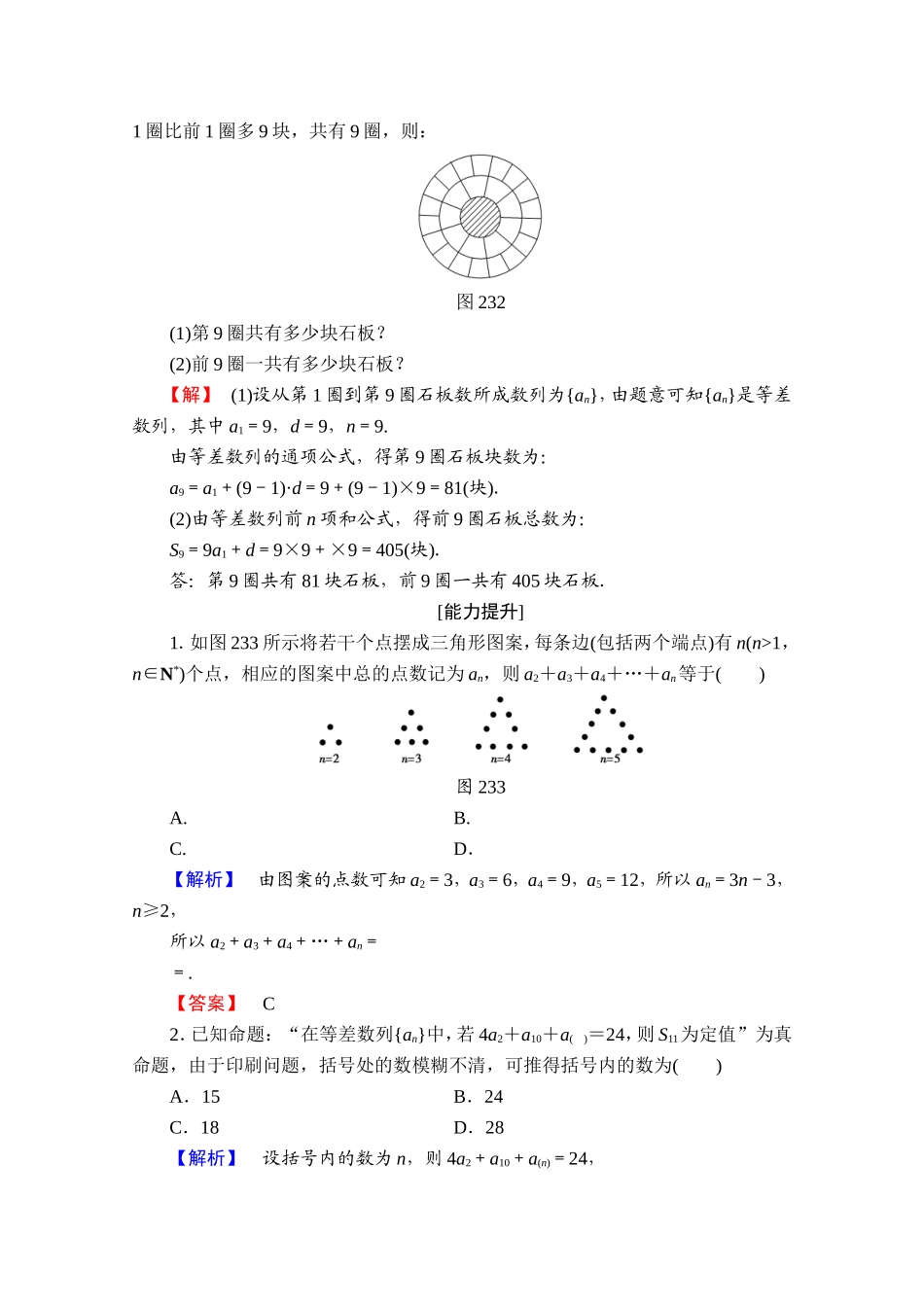 高中数学人教A版必修五 第二章 数列 学业分层测评10 Word版含答案.doc_第3页