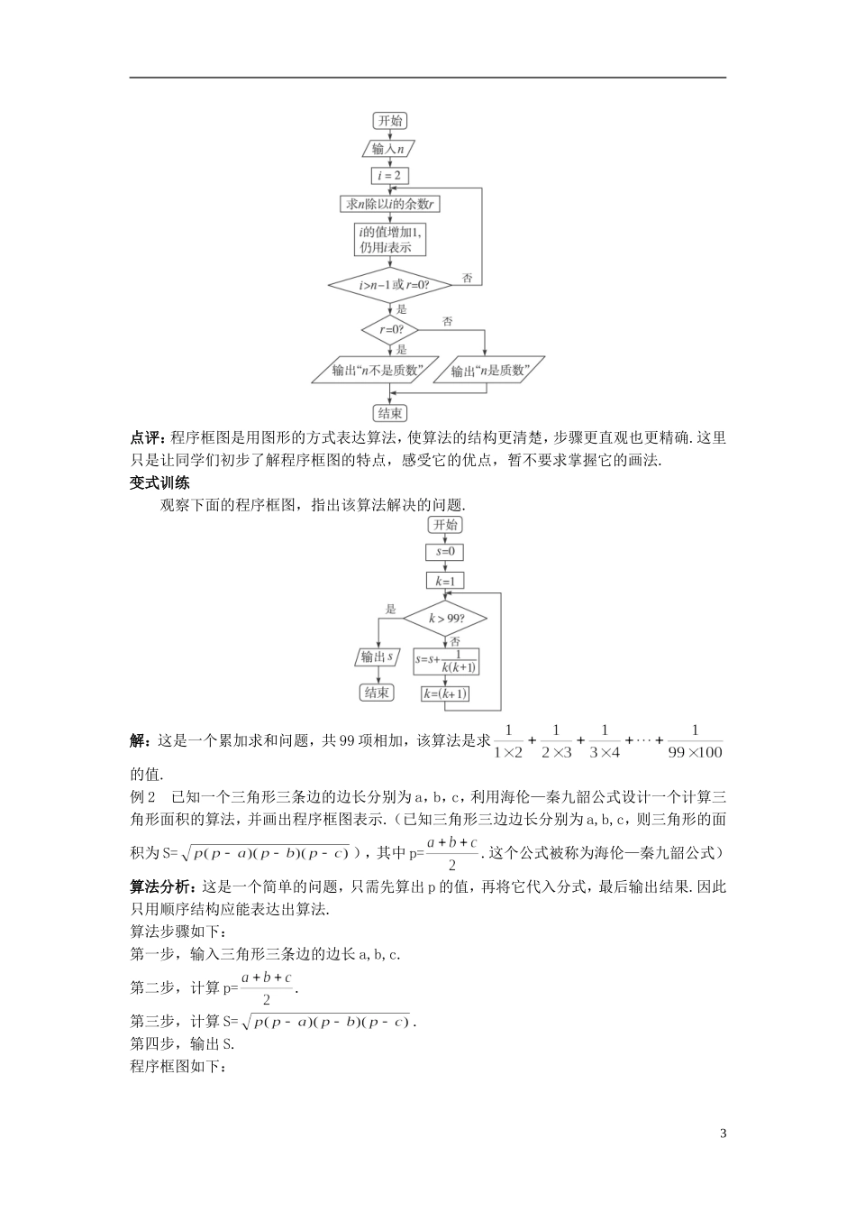 高中数学 （1.1.2 程序框图与算法的基本逻辑结构）教案 新人教A版必修3.doc_第3页