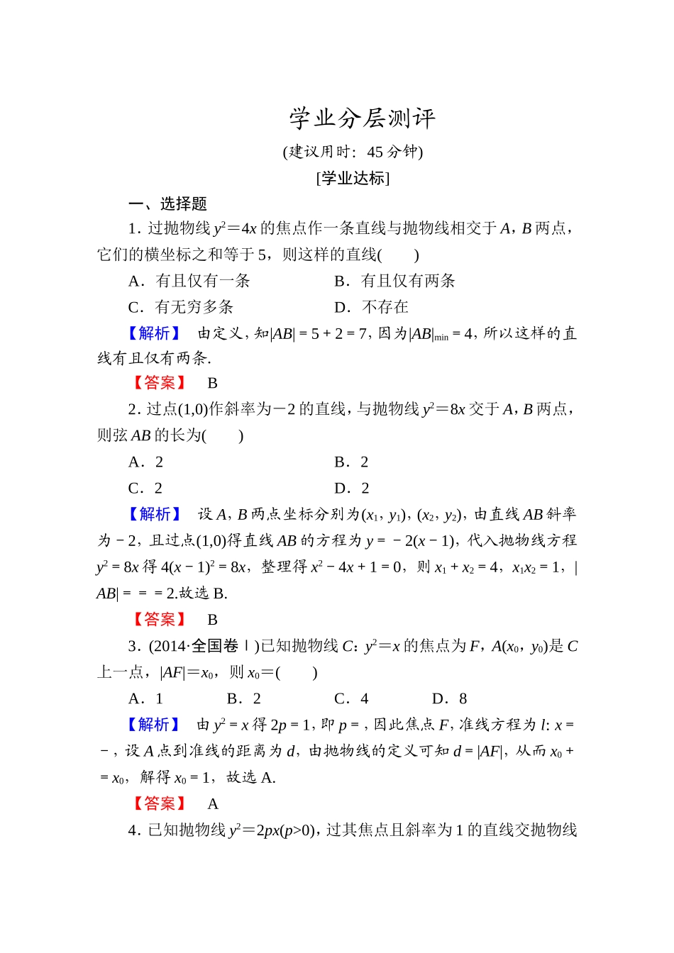 高中数学人教A版选修1-1 第二章圆锥曲线与方程 学业分层测评12 Word版含答案.doc_第1页