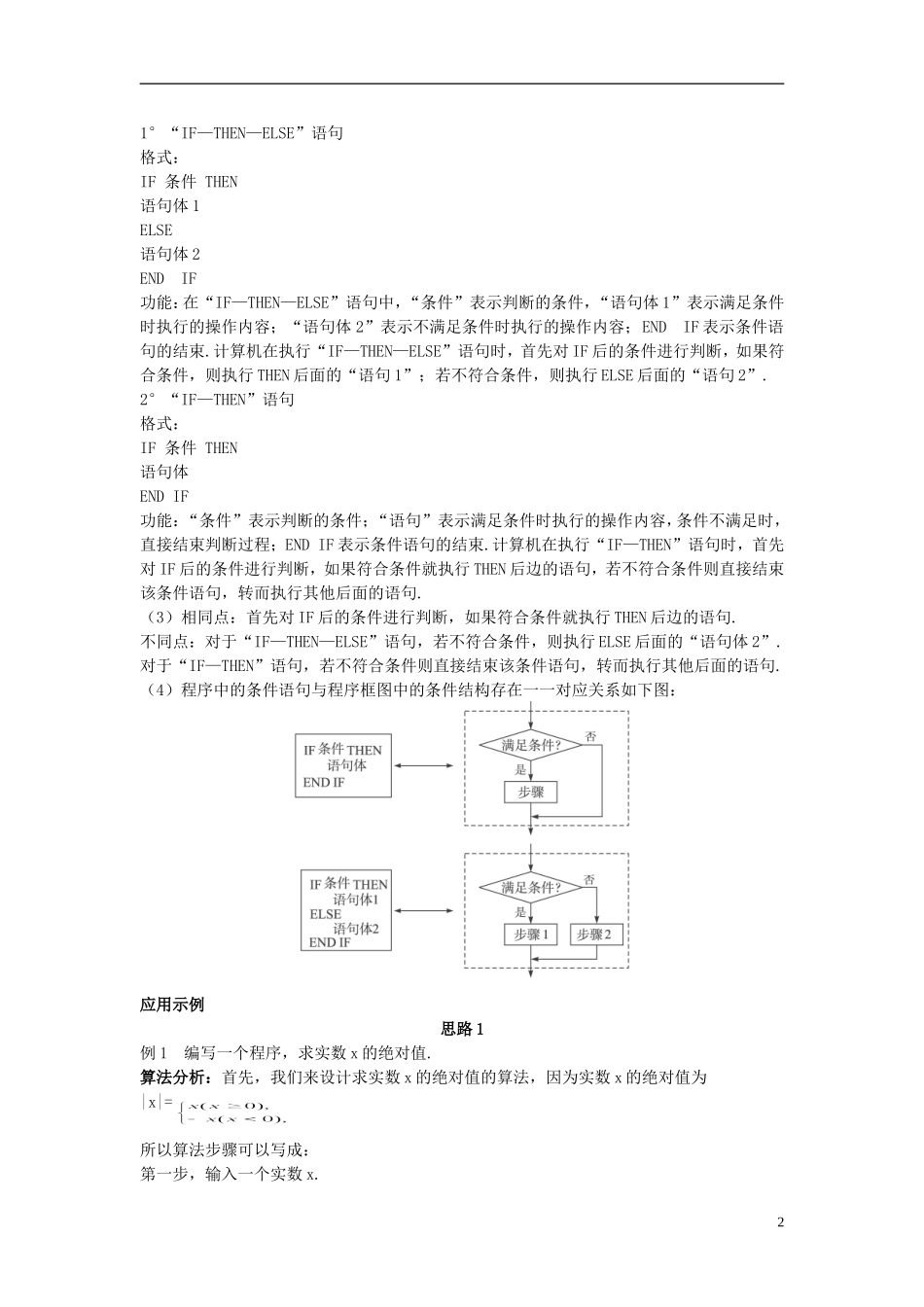 高中数学 （1.2.2 条件语句）教案 新人教A版必修3.doc_第2页