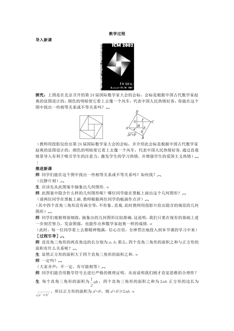 高中数学 （3.4.1 基本不等式 的证明）示范教案 新人教A版必修5.doc_第2页