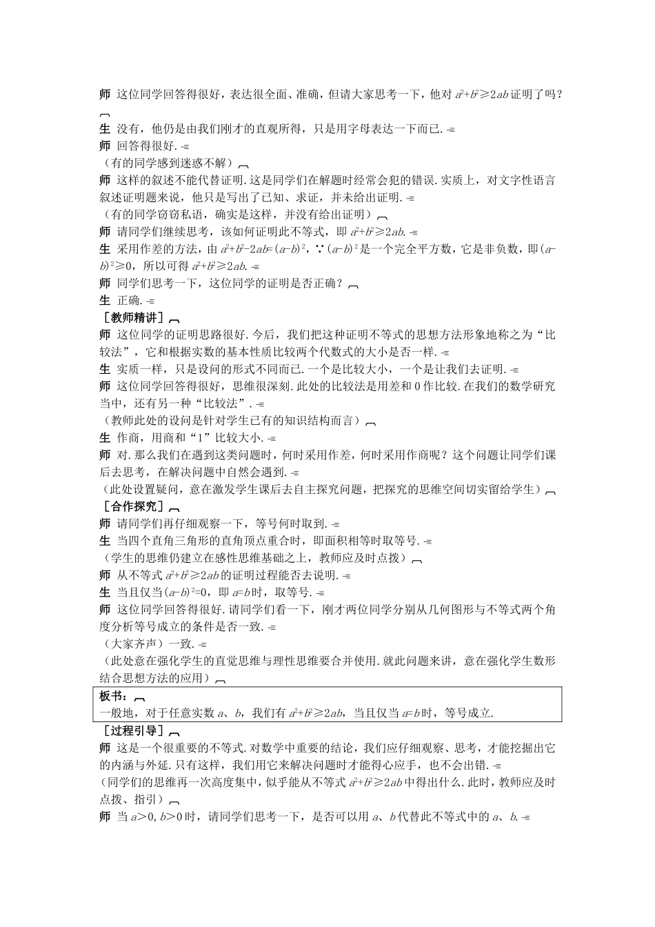 高中数学 （3.4.1 基本不等式 的证明）示范教案 新人教A版必修5.doc_第3页