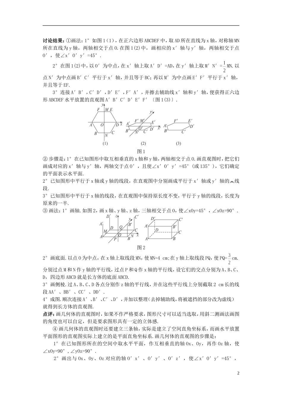 高中数学 （1.2.3 空间几何体的直观图）示范教案 新人教A版必修2.doc_第2页