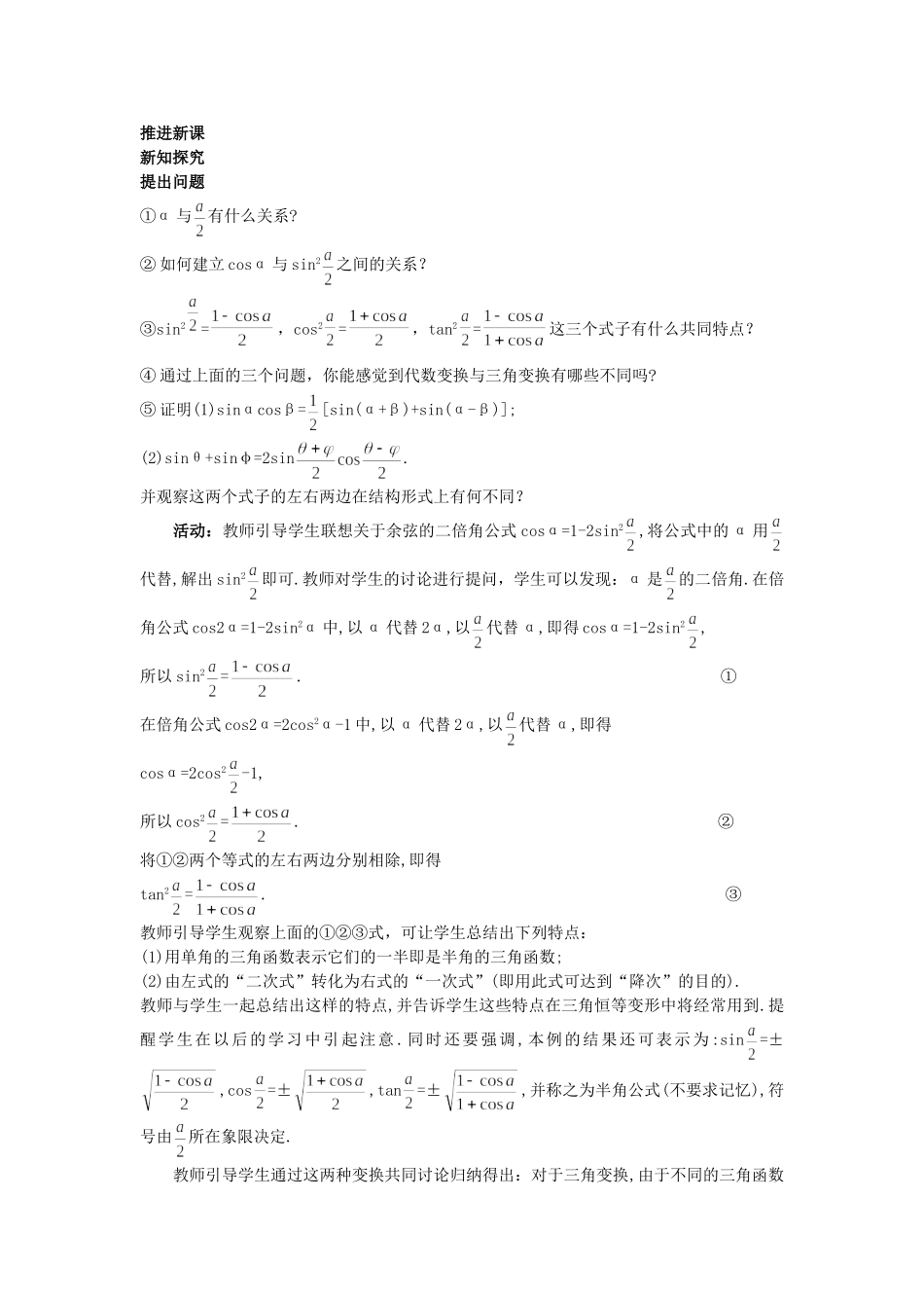 高中数学 （3.2 简单的三角恒等变换）教案 新人教A版必修4.doc_第2页