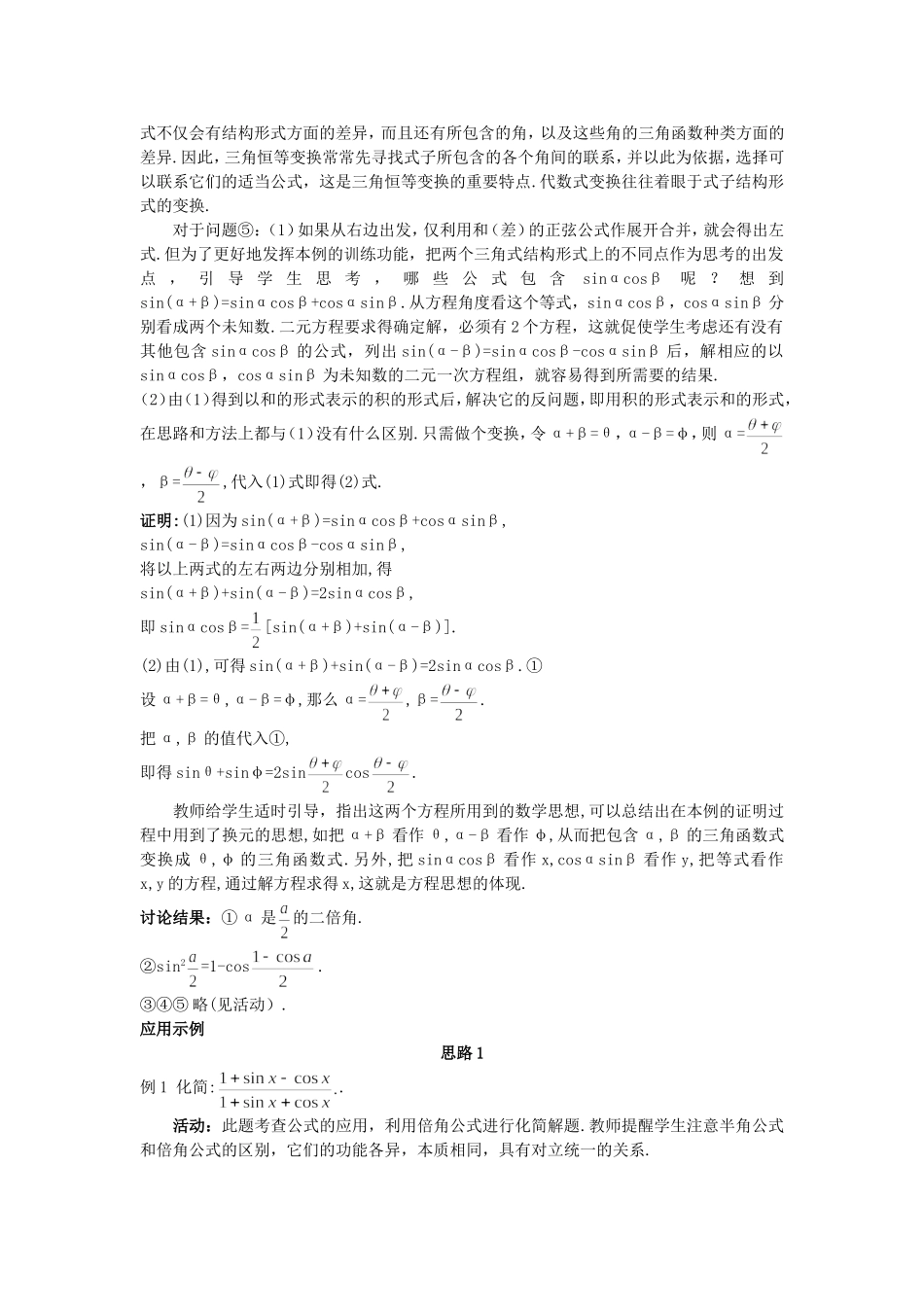 高中数学 （3.2 简单的三角恒等变换）教案 新人教A版必修4.doc_第3页