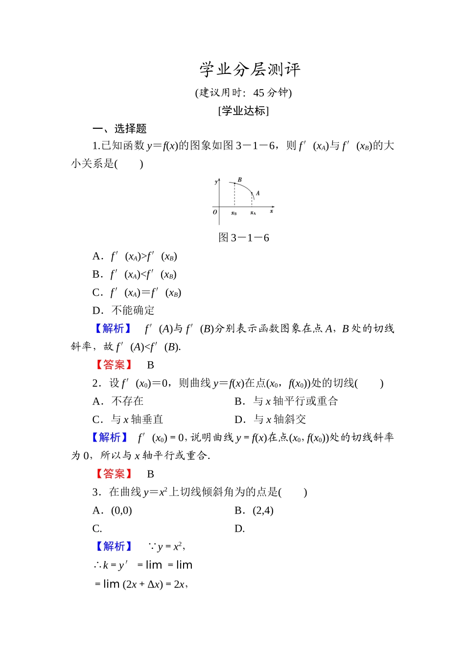 高中数学人教A版选修1-1学业分层测评14 导数的几何意义 Word版含解析.doc_第1页