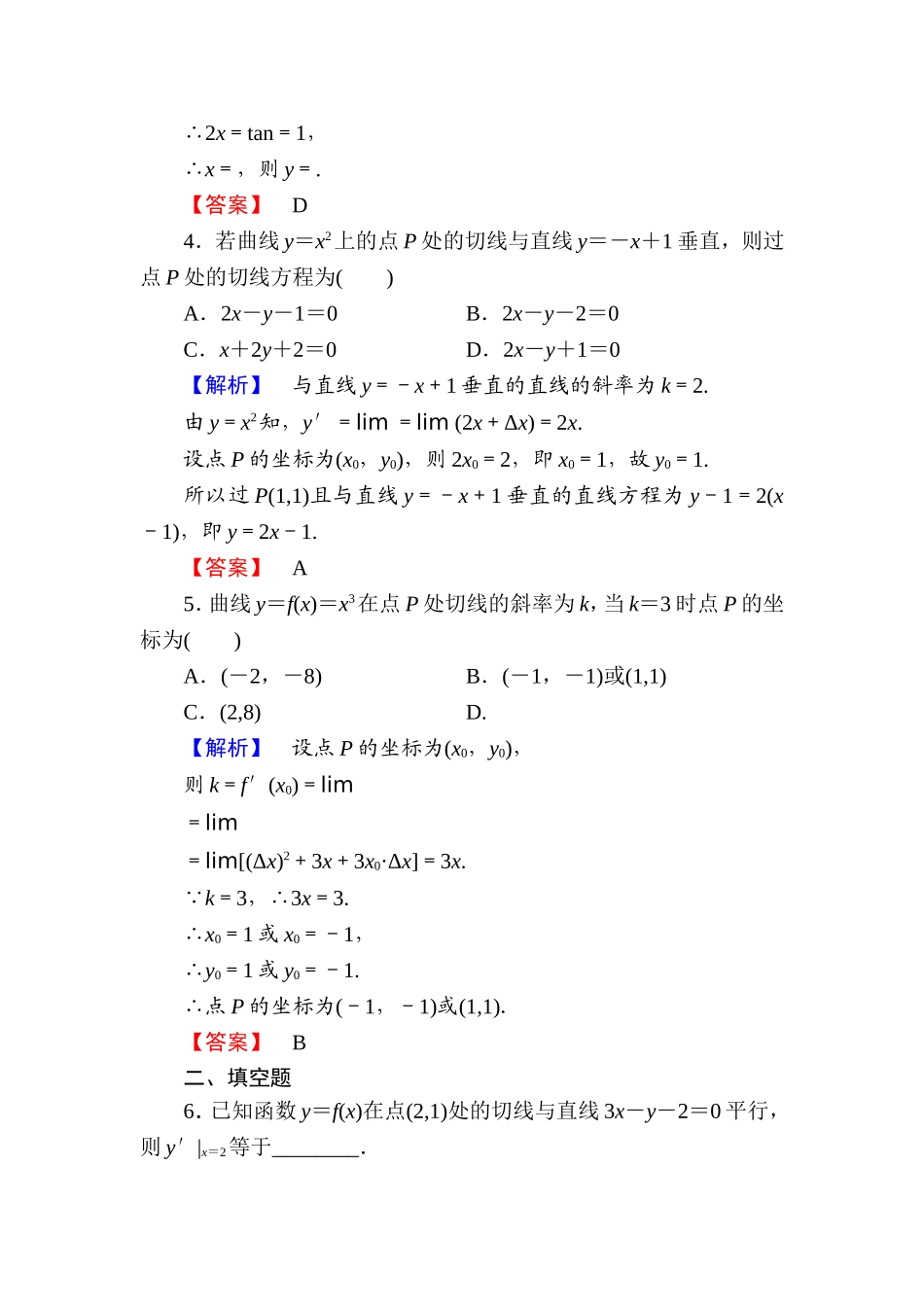 高中数学人教A版选修1-1学业分层测评14 导数的几何意义 Word版含解析.doc_第2页