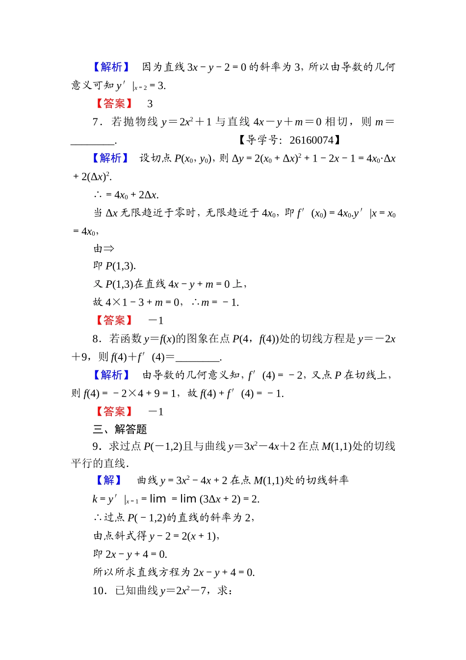 高中数学人教A版选修1-1学业分层测评14 导数的几何意义 Word版含解析.doc_第3页