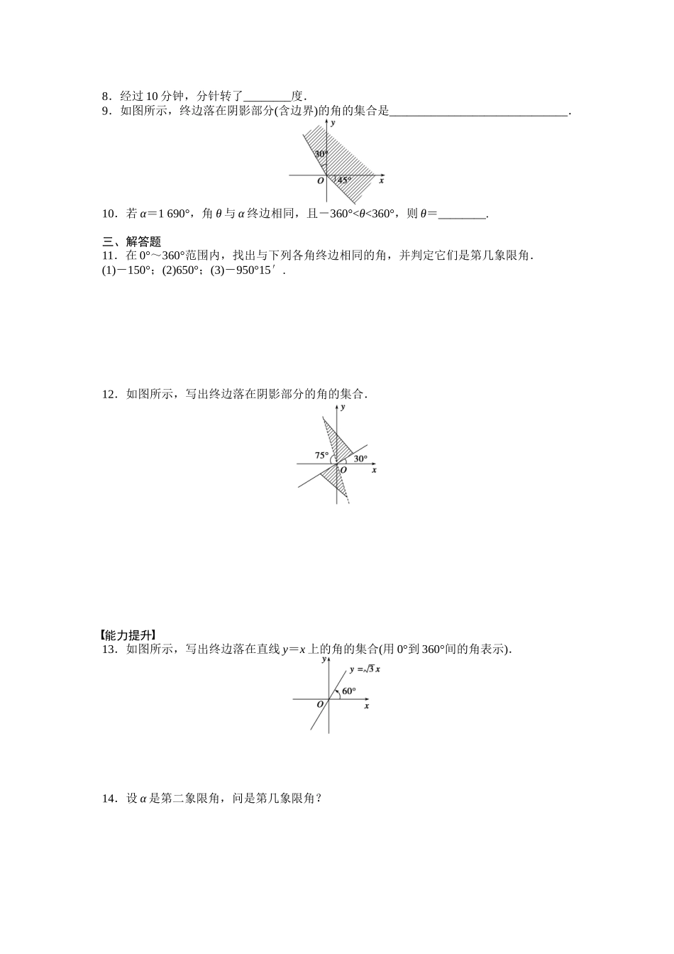高中数学人教A版必修四课时训练：1.1 任意角和弧度制 1.1.1 Word版含答案.docx_第2页