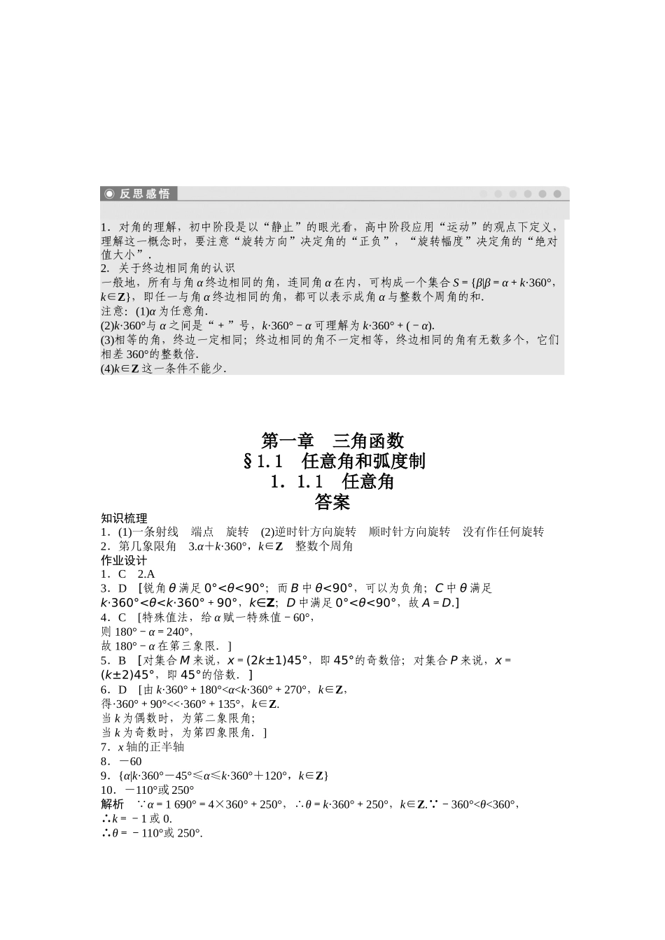 高中数学人教A版必修四课时训练：1.1 任意角和弧度制 1.1.1 Word版含答案.docx_第3页