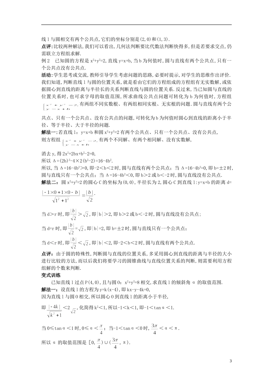 高中数学 （4.2.1 直线与圆的位置关系）示范教案 新人教A版必修2.doc_第3页