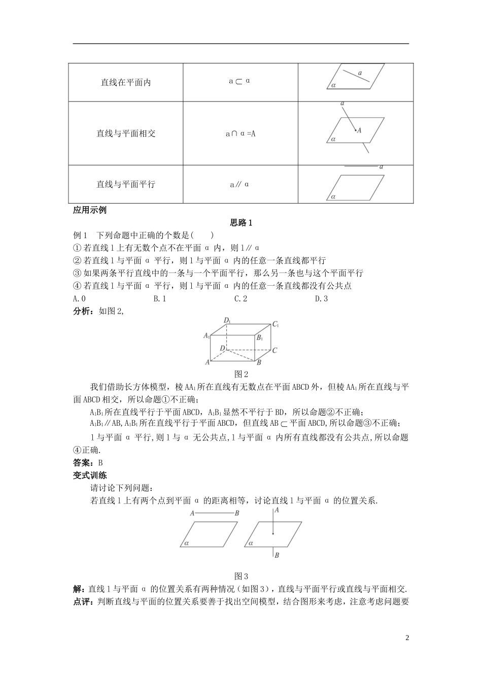 高中数学 （2.1.3 空间中直线与平面之间的位置关系）示范教案 新人教A版必修2.doc_第2页