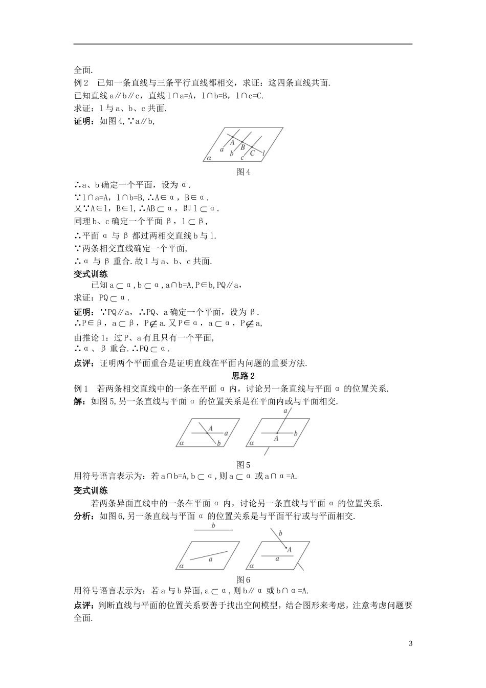 高中数学 （2.1.3 空间中直线与平面之间的位置关系）示范教案 新人教A版必修2.doc_第3页